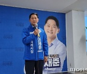 이재준 고양시장 후보 선대위 출범..이봉운 참여