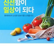 11번가, 롯데마트 당일배송 서비스 제공