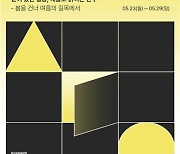 '세계문화예술교육 주간' 개최