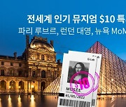 하나카드, '텐달러($10) 써프라이즈 시즌2' 오픈