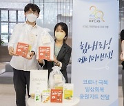 KT&G, 임직원에 '일상회복 응원 키트' 전달