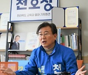 [6·1지방선거]천호성 전북교육감 후보, 세계수업연구학회 경력 '허위사실'