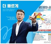 정하영 김포시장 후보 "GTX-서울5호선 조기착공"