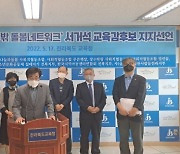 [6·1지방선거]전북 학교밖돌봄네트워크, 서거석 지지 선언