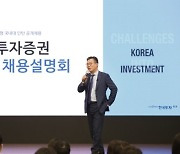 정일문 한투 사장 "증권업, 고객 자산에 꿈 불어넣어야"