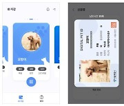 코드크레인, '디지털 동물신분증' 모바일 앱으로 2022 케이펫페어 일산 참가