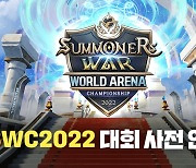 SWC 2022, 오프라인 전환..월드파이널 서울 개최