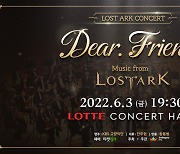 로스트아크 OST 콘서트 '디어 프렌즈' 내달 3일 개최