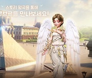 [G-브리핑] IGG '타임 프린세스', '루브르 박물관'과 콜라보레이션 실시