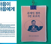 순정한 첫마음, 5년 전과 5년 뒤