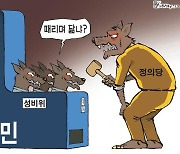 한국일보 5월 18일 만평