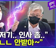 [엠빅뉴스] "원희룡 장관 인사는 안 받아"..국회 국토위 고성 끝 파행