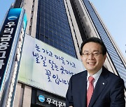 손태승 우리금융그룹 회장, 싱가폴서 투자설명회 개최