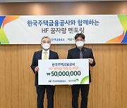 주택금융공사, 부산지역아동 대상 대학생 멘토링 후원