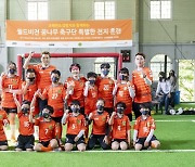 월드비전, 조혜련·김병지와 함께 '꿈나무 축구단' 응원