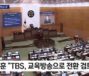 TBS 직원들 "오세훈 후보, 언론탄압 행태 중단하라"