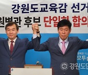 유대균-원병관 강원도교육감 후보, 유대균으로 단일화