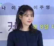 [문화광장] 가수 아이유, 서른 살 생일 맞아 2억여 원 기부