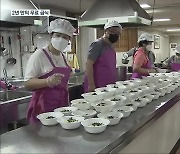 2년 만의 '무료 급식' 재개..후원의 손길 '절실'