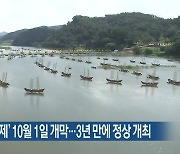 '제68회 백제문화제' 10월 1일 개막..3년 만에 정상 개최