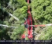 [간추린 경남] 정부 "거제 헬기 동체 곧 인양·중대재해 조사" 외