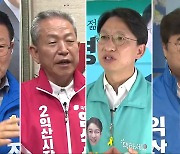 [전북] 익산시장 선거..부동산 안정화 정책 제각각