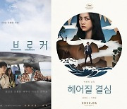 칸영화제 개막..韓 영화 '헤어질 결심·'브로커' 황금종려상 도전