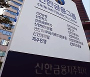 신한금융그룹, 아시아신탁 100% 완전자회사로 편입