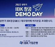 기업은행, 24일부터 'IBK창공' 상반기 데모데이 개최..40개사 참여