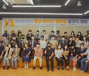 경남창조경제혁신센터, 청년창업센터 발대식 개최  