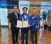 김관영 민주당 전북도지사 후보, 보훈가족본부와 정책협약