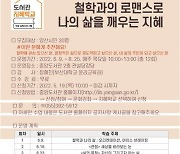 양산시립 중앙도서관 '도서관 지혜학교' 공모사업 선정