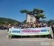 원주시, 민관 합동 간현관광지 환경정비 캠페인