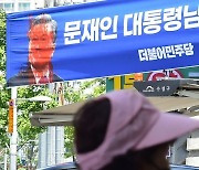 현수막 文 얼굴, '붉은 페인트'로 훼손.. 40대 검거