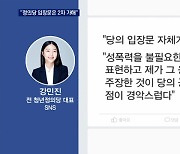 강민진 "정의당 입장문은 2차 가해"..'성폭력 은폐' 진실공방