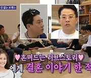 김준호 "'♥김지민과 결혼? 세뇌를 시켜야겠다"(돌싱포맨)