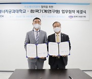 한국에너지공대-한국기계연구원, 수소에너지분야 협력 업무협약
