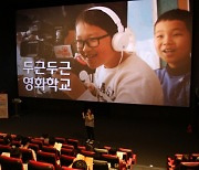 CJ CGV, '두근두근 영화학교' 교사 자문단 2기 모집