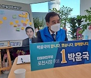 박윤국 포천시장 후보, 전철7호선·포천강 운하사업 공약 발표