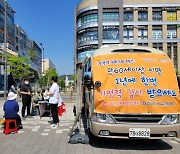 구리시, 치매조기검진 '기억력 JOB GO 버스' 본격 가동