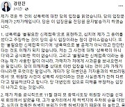 성폭력 폭로 강민진 "정의당 입장문은 2차 가해" 주장