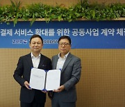 한국간편결제진흥원, 로드시스템과 공동사업 계약