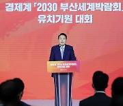 尹정부, '2030 부산엑스포' 유치 총력..대통령 직속 유치위원회 신설
