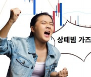 "이것 곧 폭등할 겁니다" 위험한 불장난 10만명 몰렸다