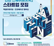 신한금융, 구글과 '스마트 시티' 스타트업 모집