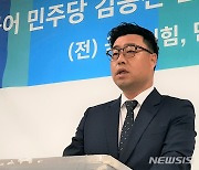 민주당 후보 지지 선언하는 국힘 단양 청년위원장