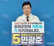 공약 발표하는 무소속 민광준 증평군수 후보