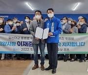 '일산대교무료화추진위', 이재준 민주당 고양시장 후보 지지