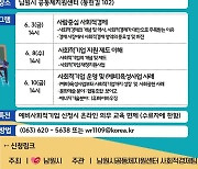 남원시 '사회적기업 전환아카데미' 수강생 모집