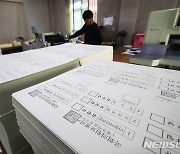 제주 지방선거 투표용지 인쇄 작업